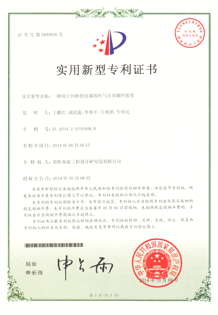 一種用于回轉(zhuǎn)窯尾部的料氣分離煙室裝置