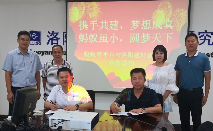 洛陽(yáng)建材建筑設(shè)計(jì)研究院與“螞蟻夢(mèng)”平臺(tái)暨廣東螞蟻夢(mèng)科技有限公司簽署戰(zhàn)略合作協(xié)議 洛陽(yáng)建材建筑設(shè)計(jì)研究院與“螞蟻夢(mèng)”平臺(tái)暨廣東螞蟻夢(mèng)科技有限公司簽署戰(zhàn)略合作協(xié)議